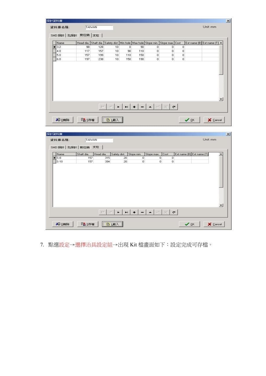 EzGrid简易操作手册_第5页