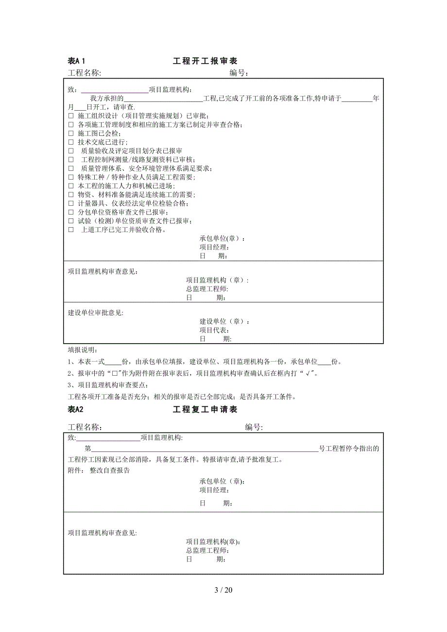 电力建设-监理表式_第3页