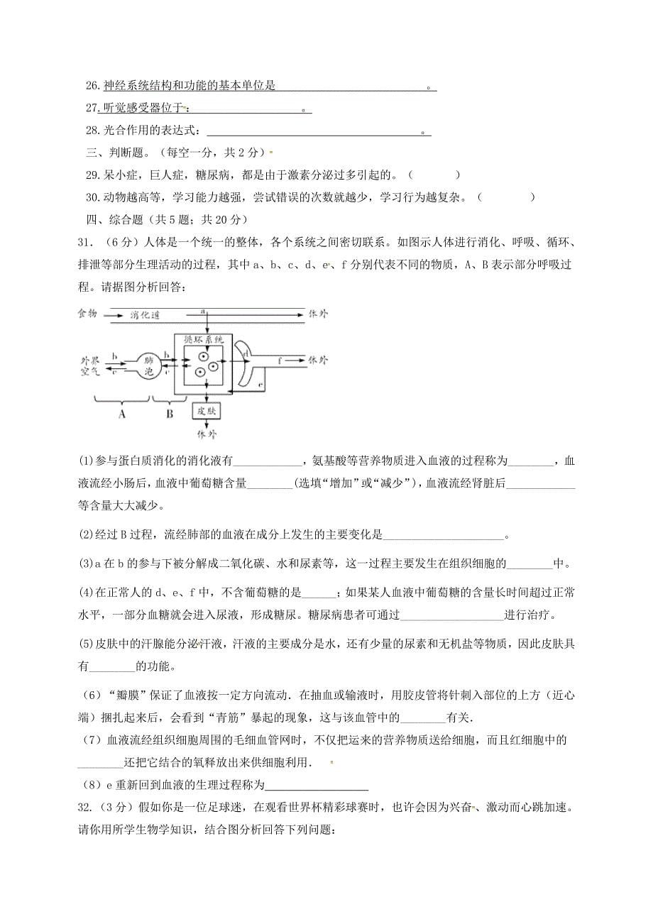 辽宁省盘锦市辽河油田2017-2018学年八年级生物下学期期中试题无答案新人教版_第5页