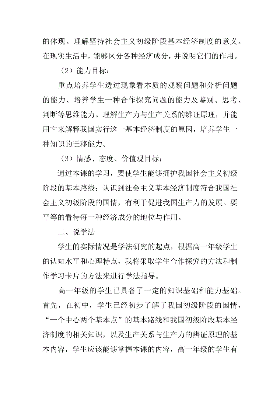 我国基本经济制度教学设计共3篇(《我国的基本经济制度》教学设计)_第3页