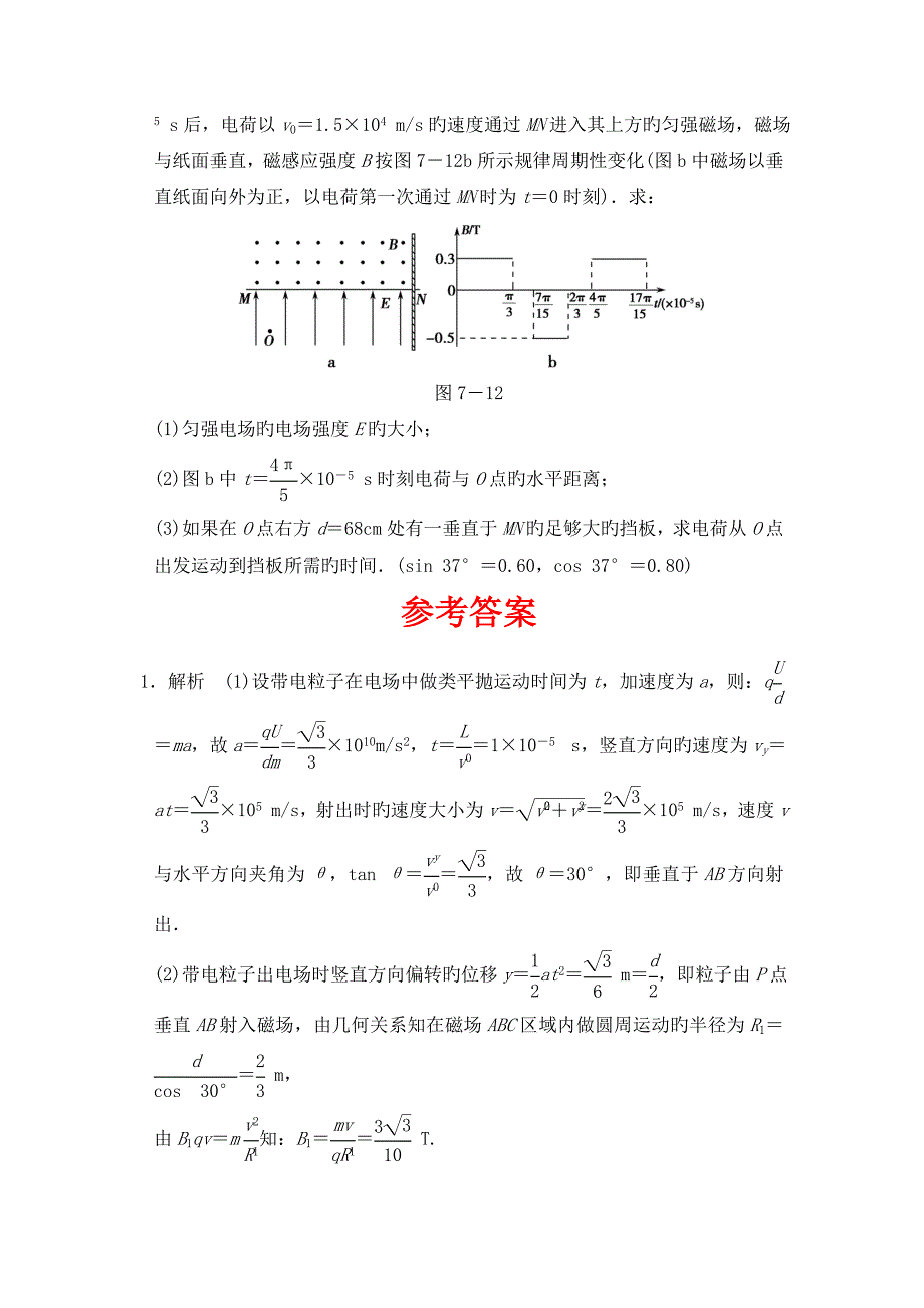 高考物理二轮练习精品试题训练7带电粒子在复合场中的运动_第3页