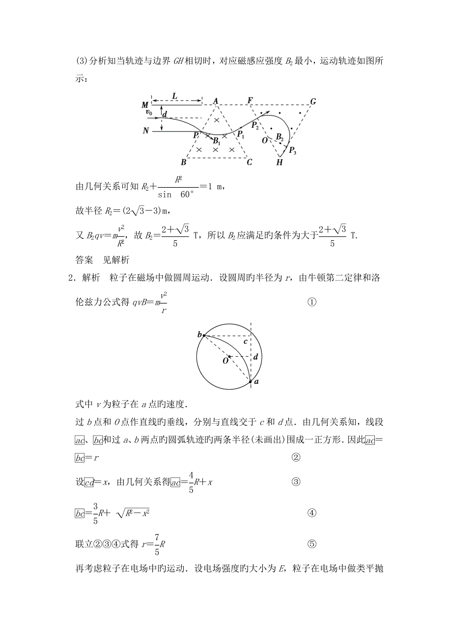 高考物理二轮练习精品试题训练7带电粒子在复合场中的运动_第4页