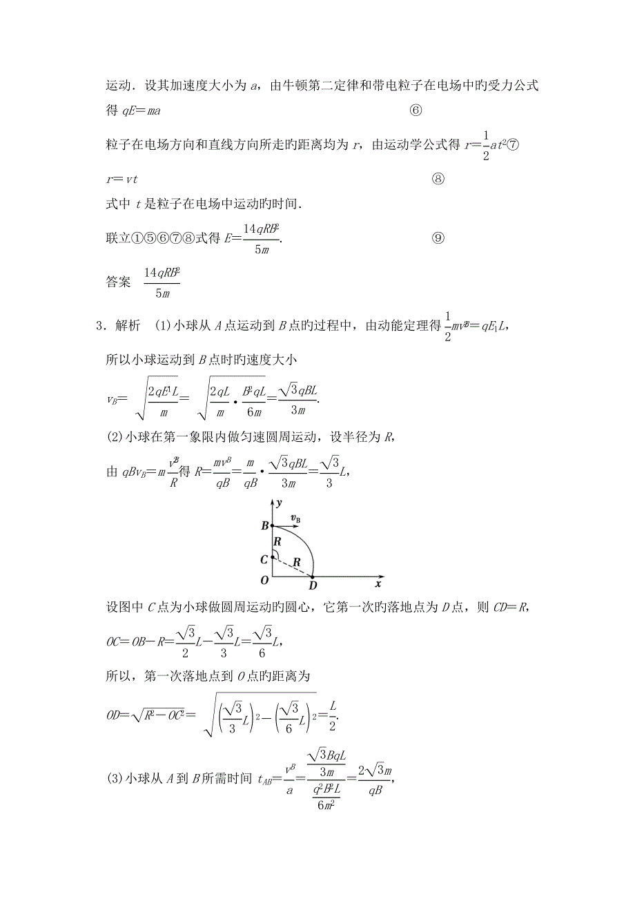 高考物理二轮练习精品试题训练7带电粒子在复合场中的运动_第5页