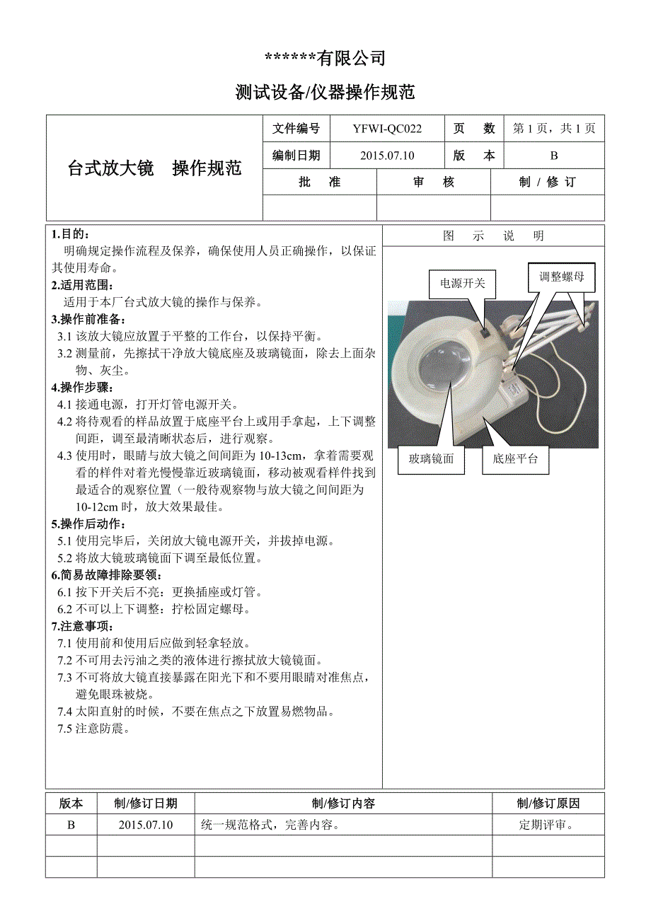 台式放大镜操作规范_第1页