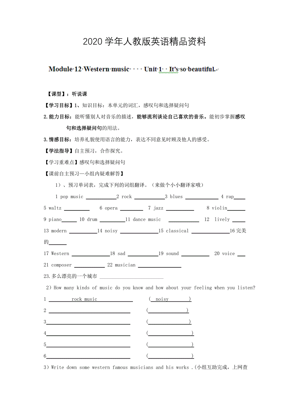 [外研版]广东省七年级英语下册导学案：Module 12 Western music 2_第1页