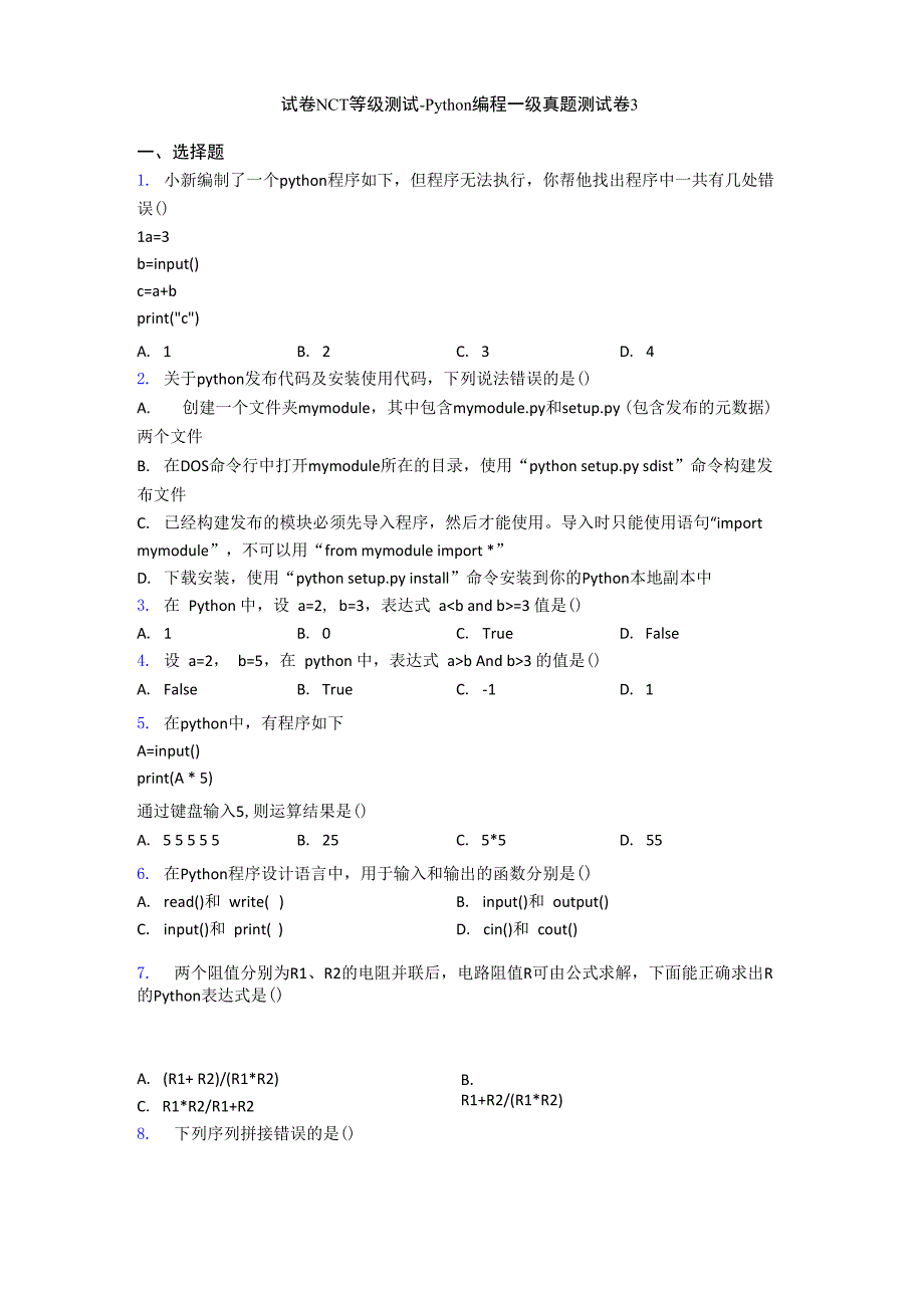 试卷NCT等级测试_第1页