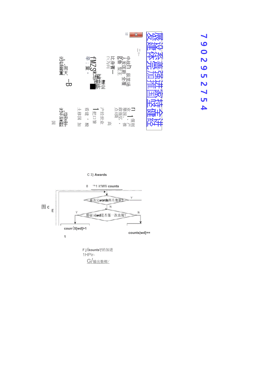 试卷NCT等级测试_第4页