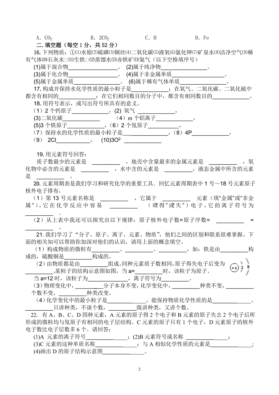 2016第四周测试题三_第2页