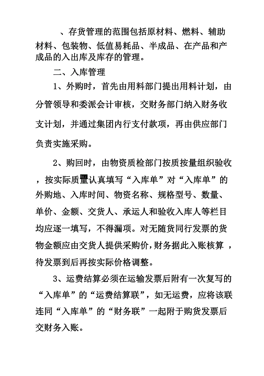 财务制度的概述4_第4页