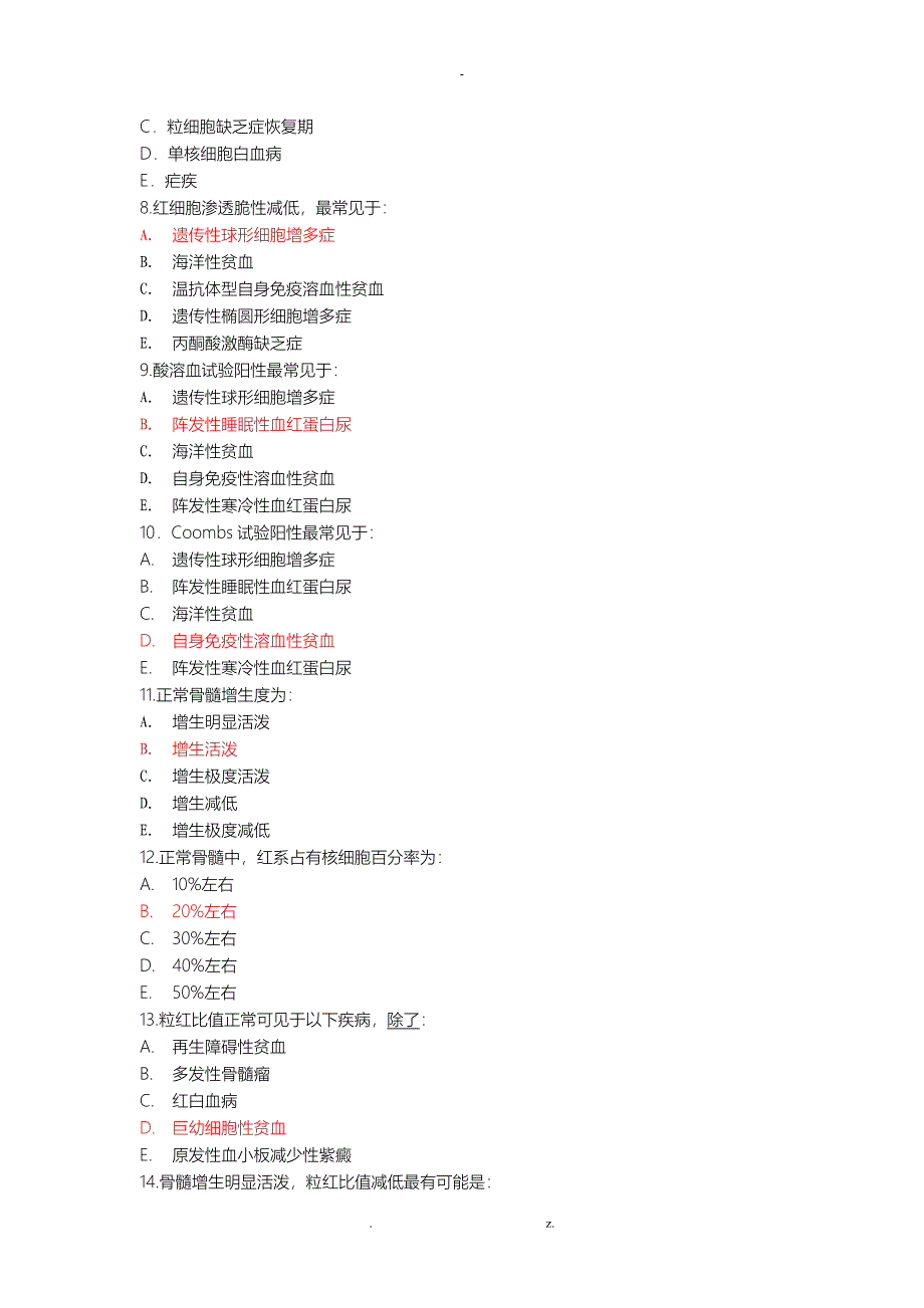 诊断学基础选择题汇编含答案_第2页