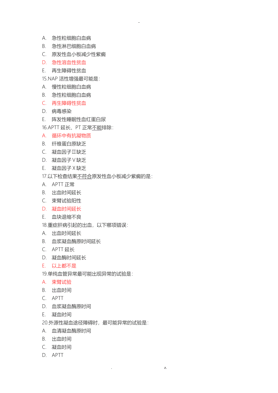 诊断学基础选择题汇编含答案_第3页