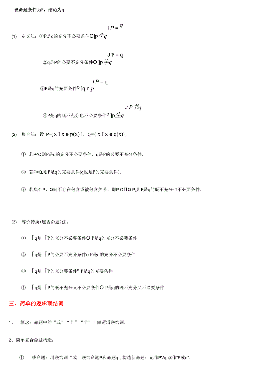 命题与逻辑基础知识与问题_第2页