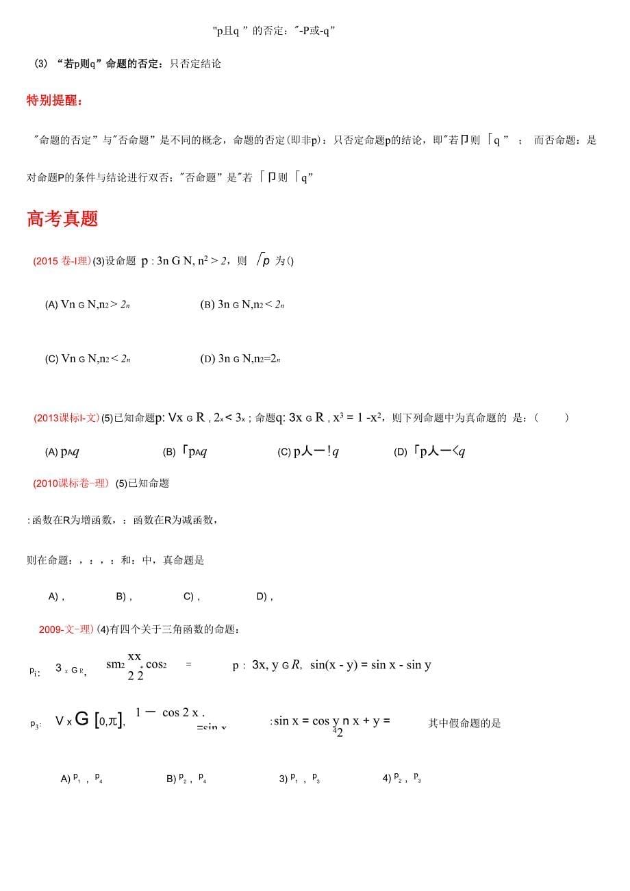 命题与逻辑基础知识与问题_第5页