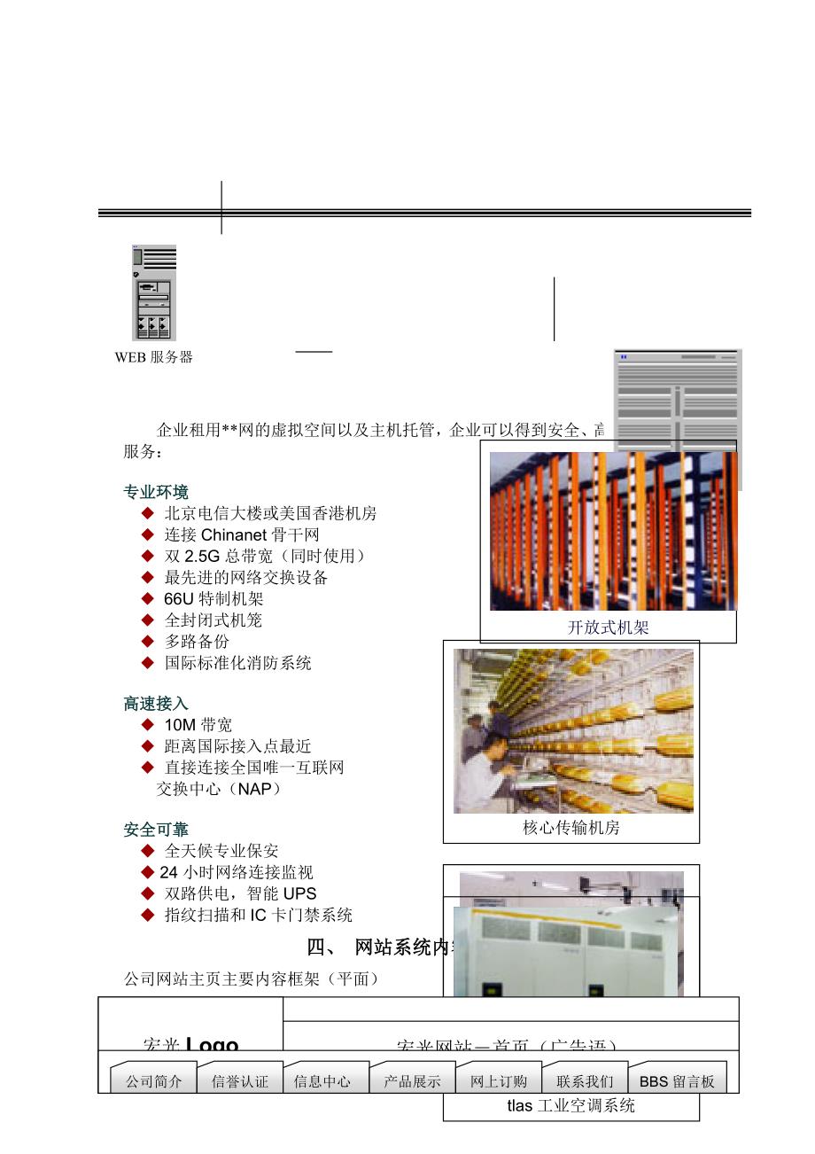 某公司网站建设方案(doc 15页)_第4页