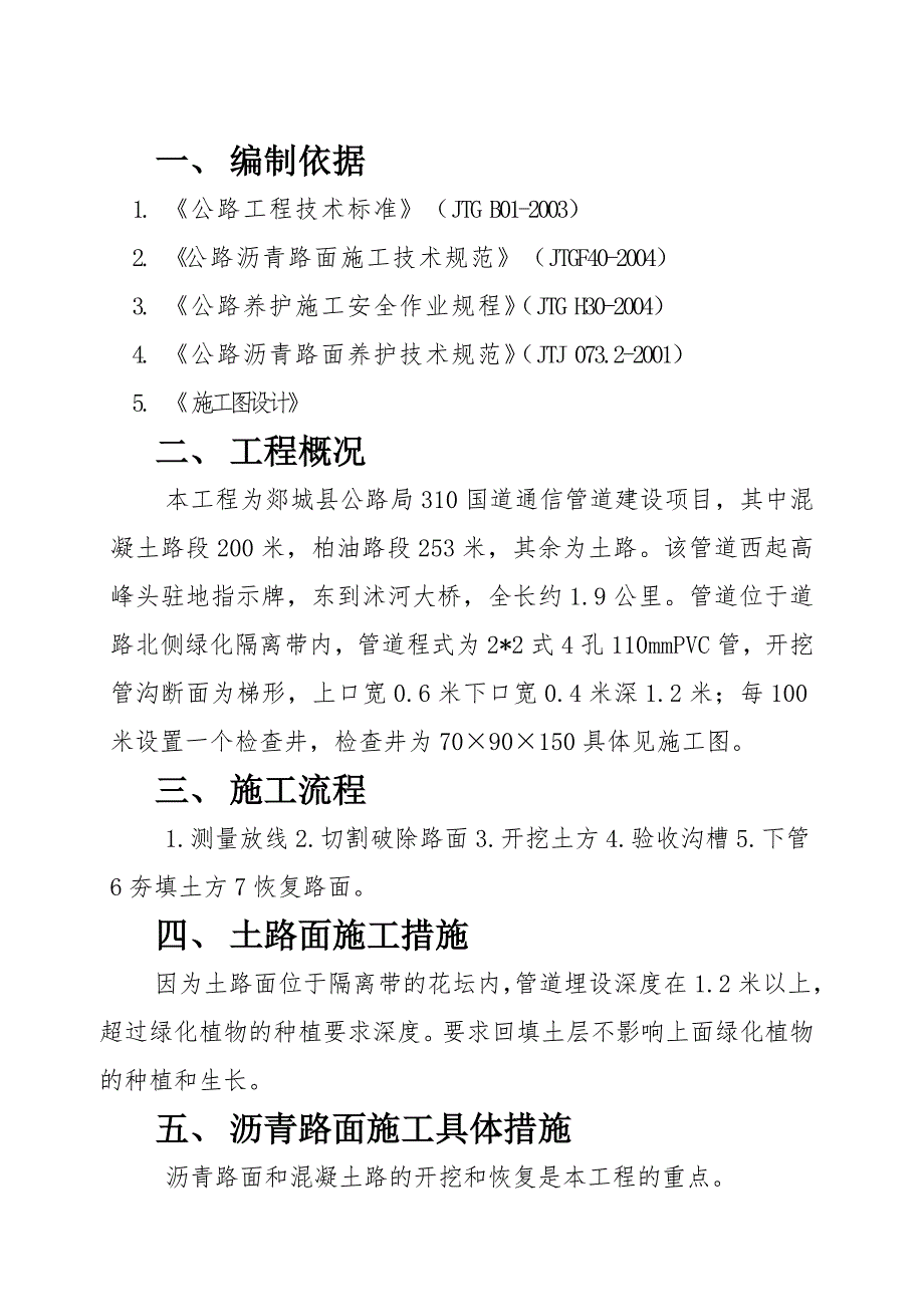 沥青混凝土路面管线开挖恢复冬季施工方案_第2页