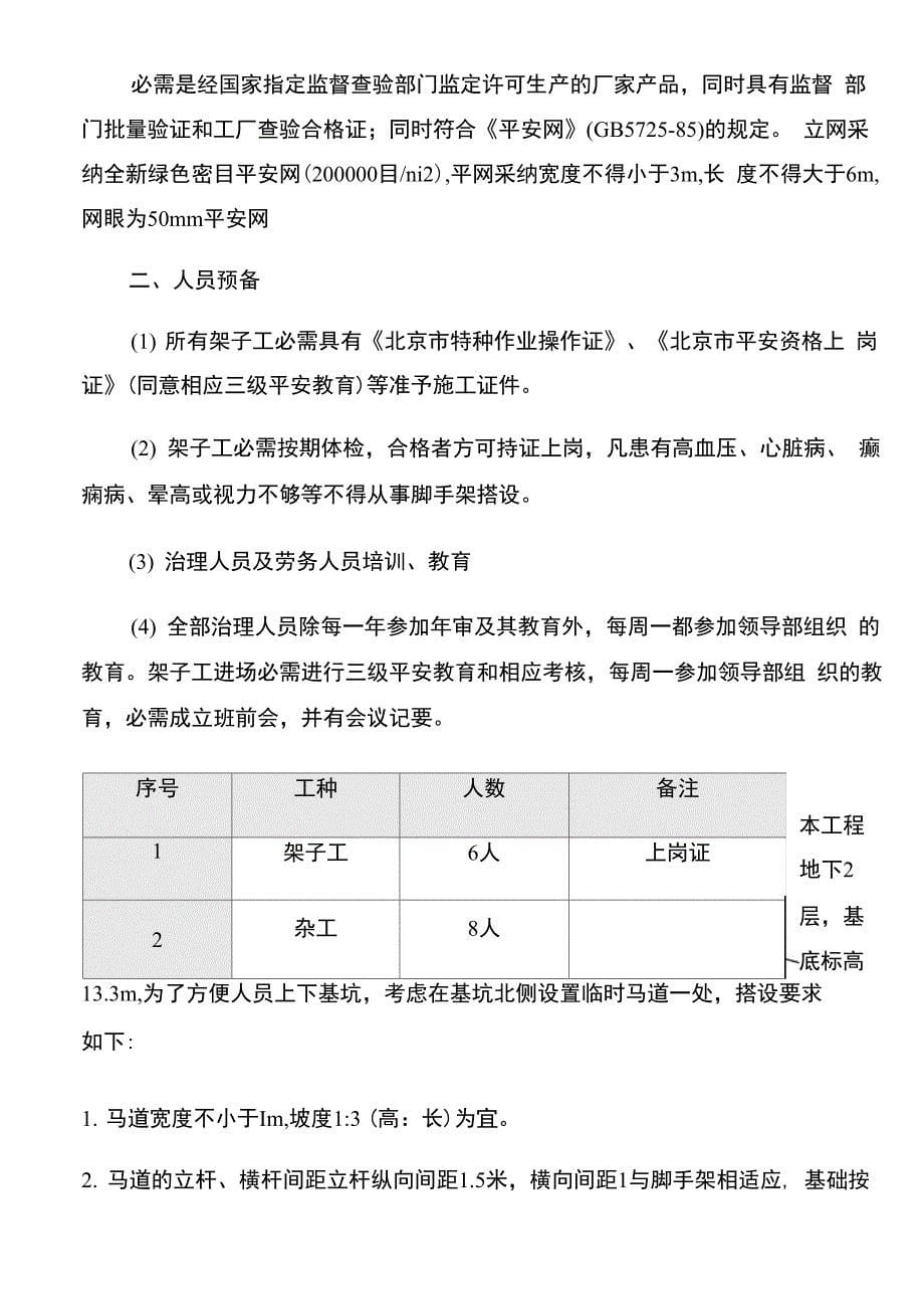 施工马道施工方案_第5页