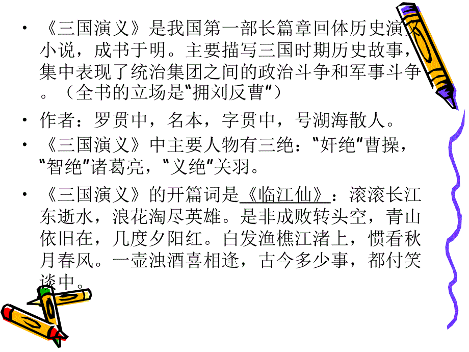 三国演义知识点汇编_第2页