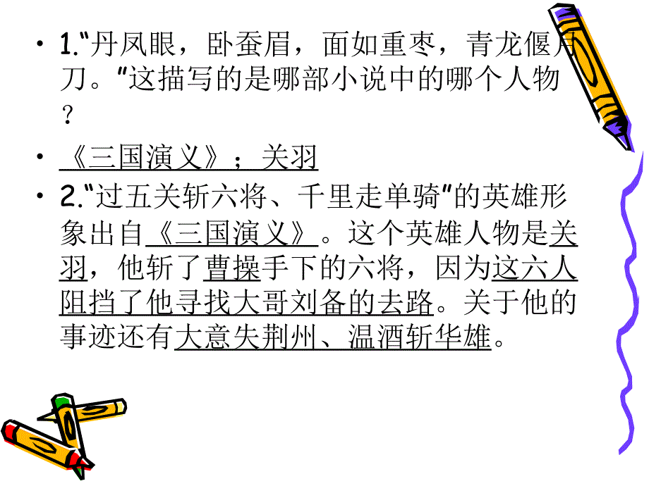 三国演义知识点汇编_第3页