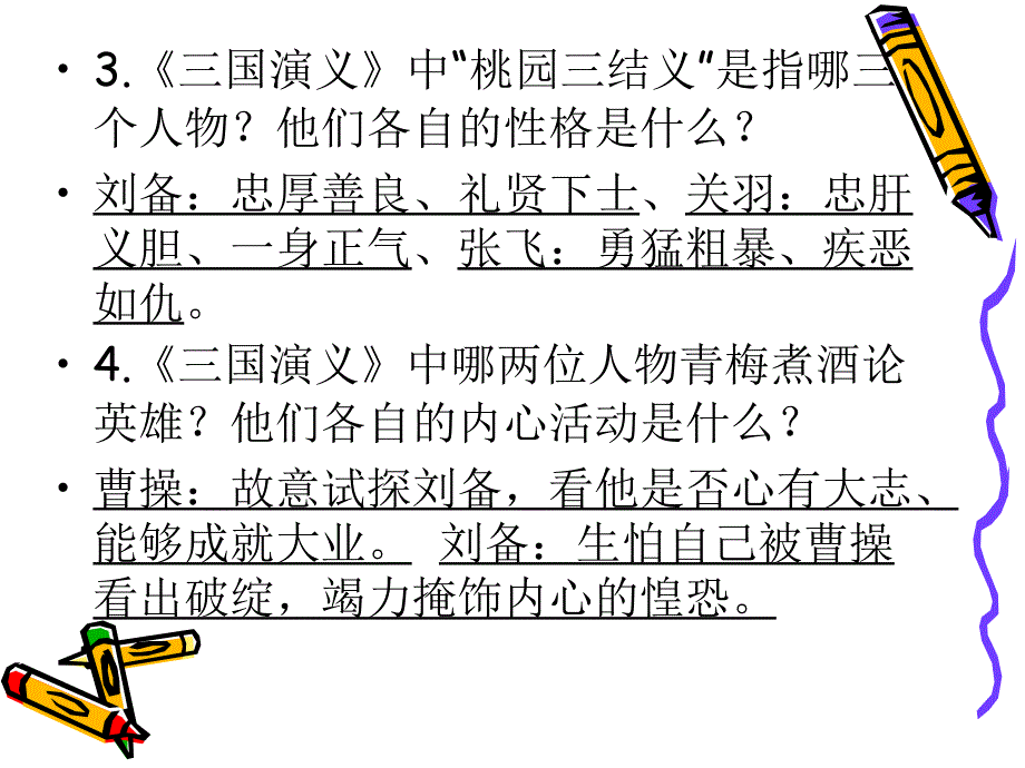 三国演义知识点汇编_第4页