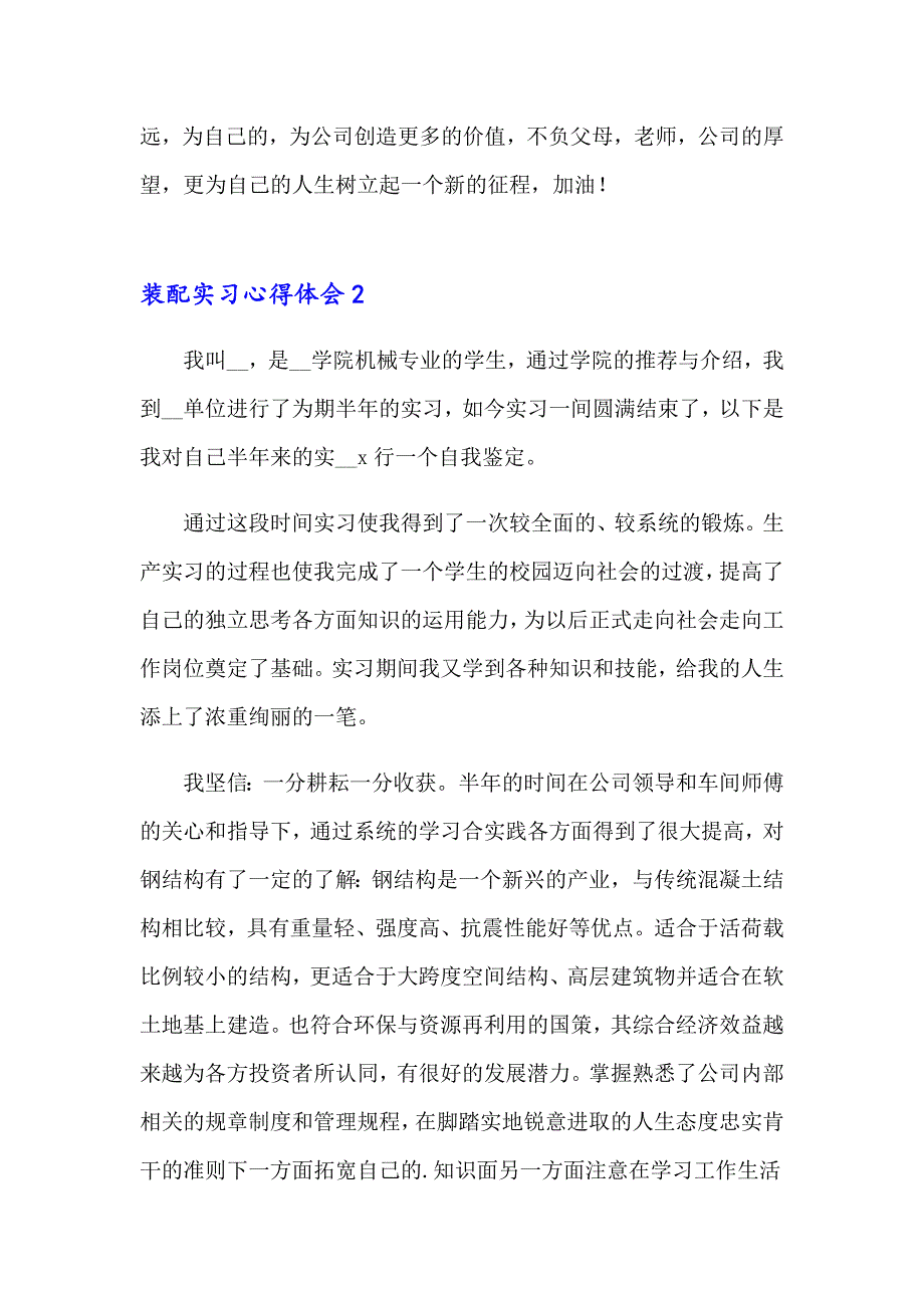 装配实习心得体会(7篇)_第4页