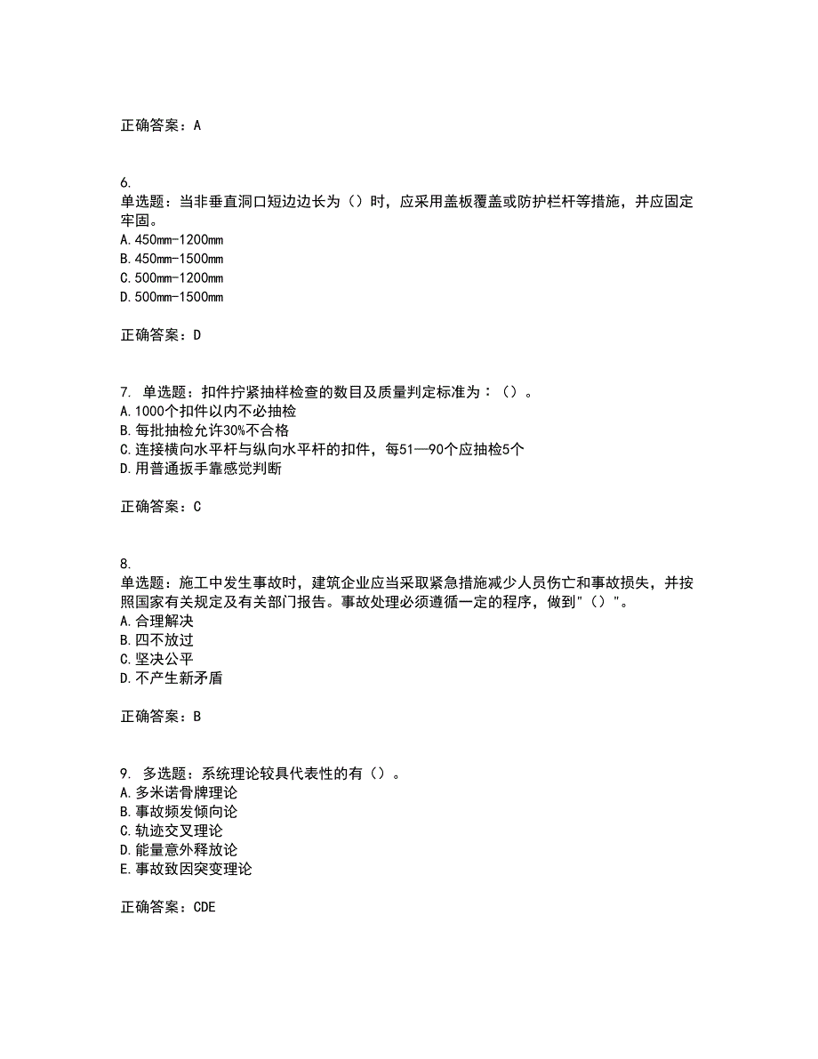 2022年云南省建筑施工企业安管人员考试历年真题汇编（精选）含答案76_第2页