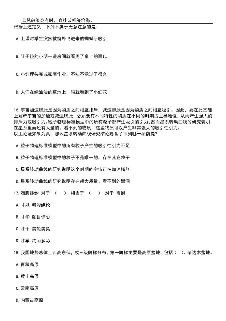 2023年06月四川宜宾长宁县城学校考调教师86人笔试题库含答案详解析_第5页