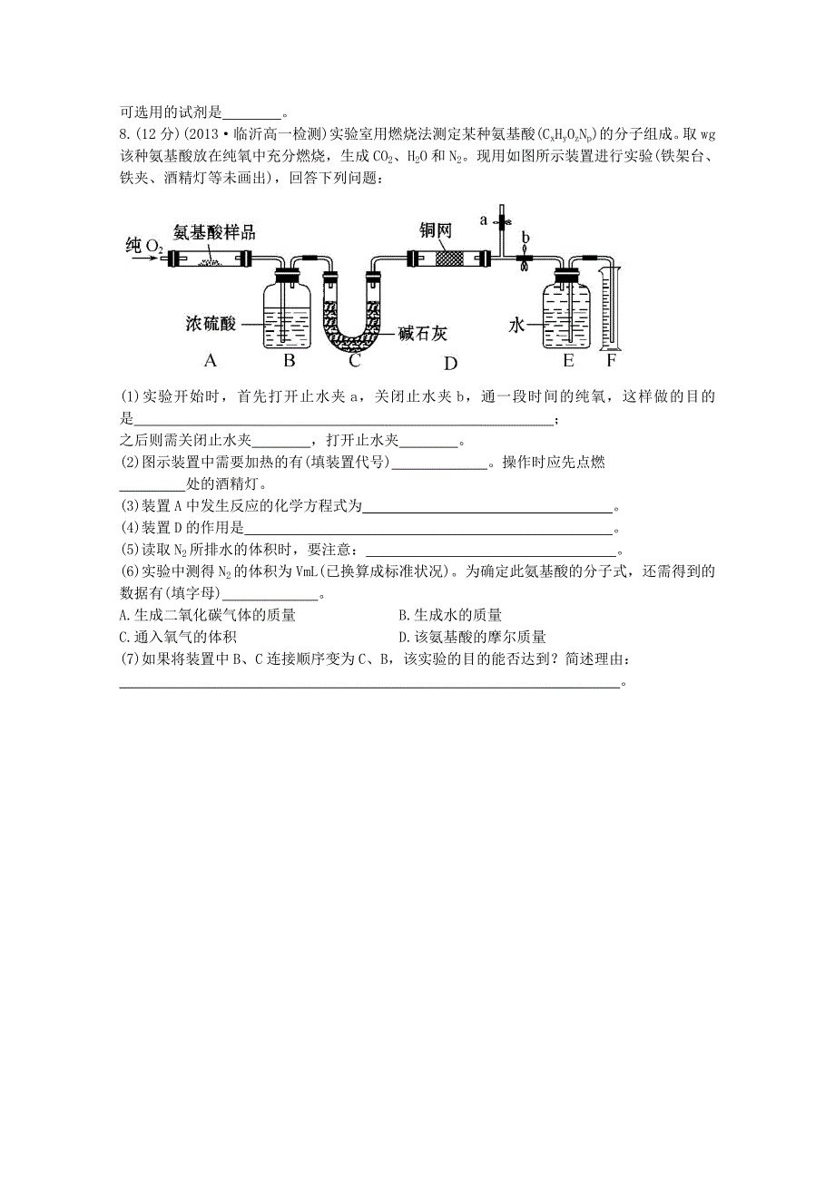 [最新]高中化学 3.2.4蛋白质和氨基酸课时提升卷 苏教版必修2_第2页