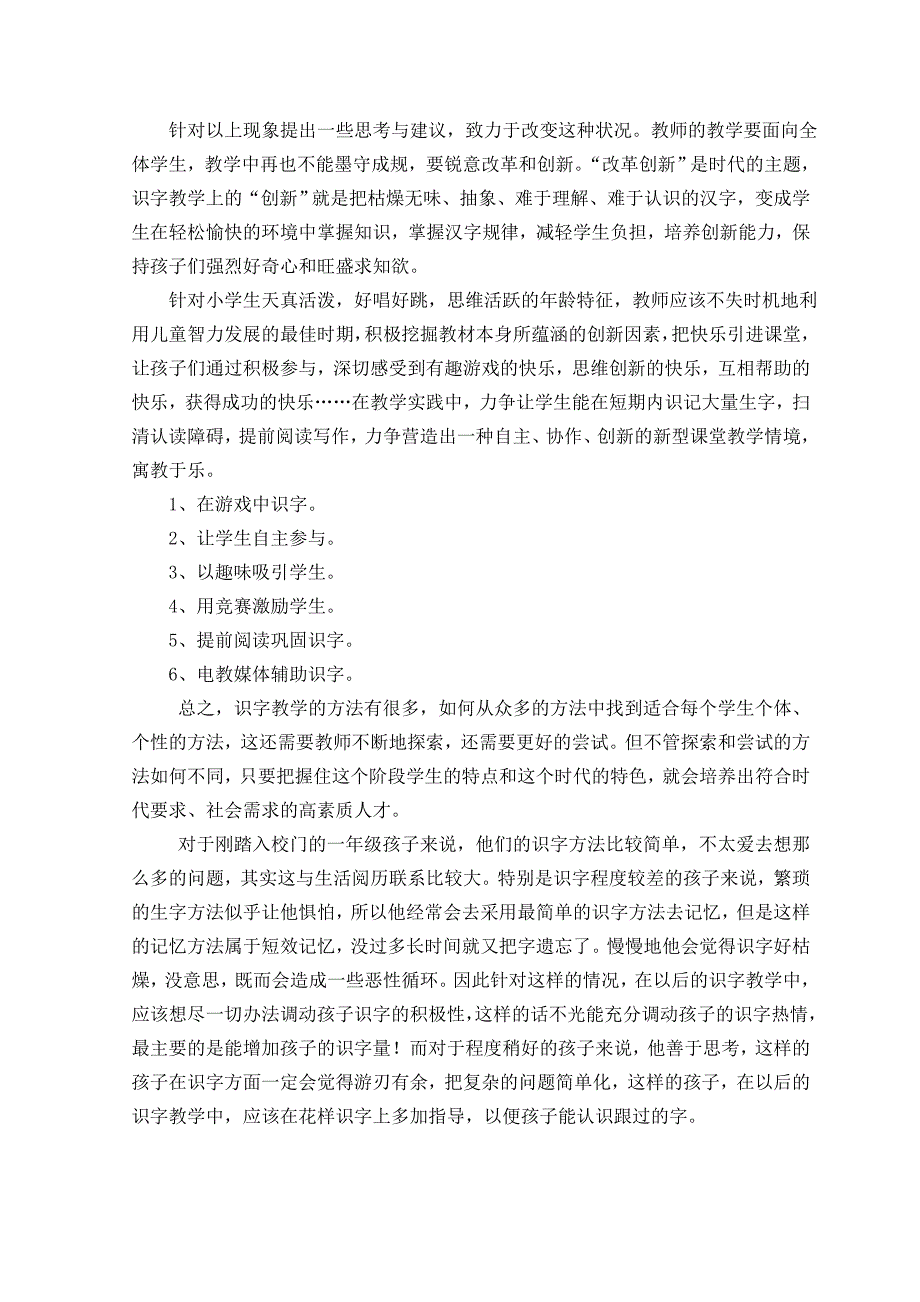 低年级学生识字教学现状调查报告_第3页