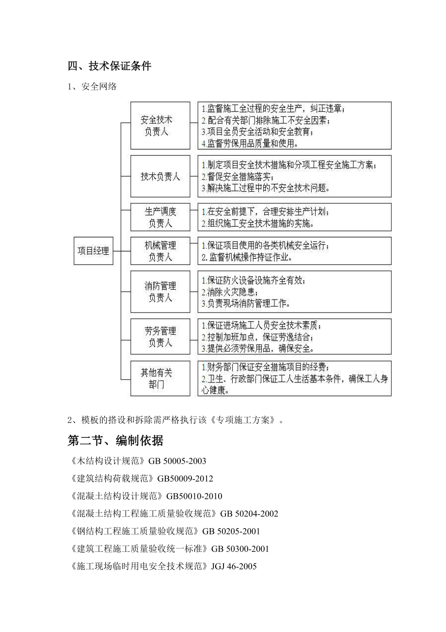 高大模专项施工方案_第4页