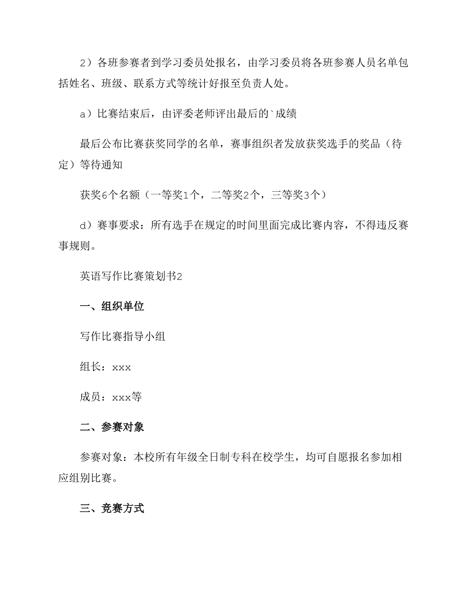 英语写作比赛策划书范文_第2页