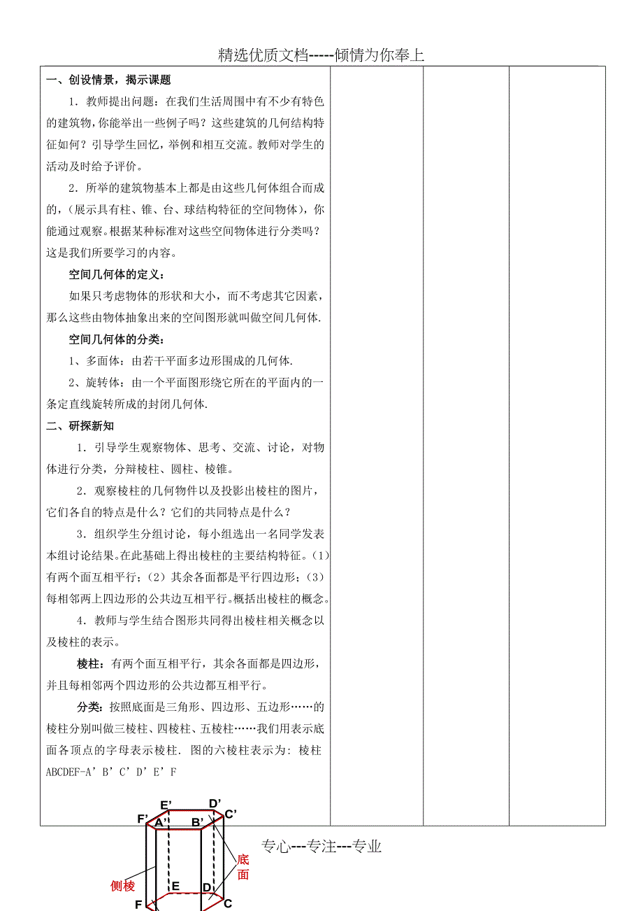 空间几何体的结构教案_第2页