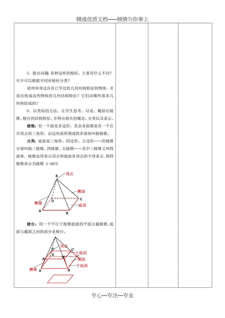 空间几何体的结构教案_第3页