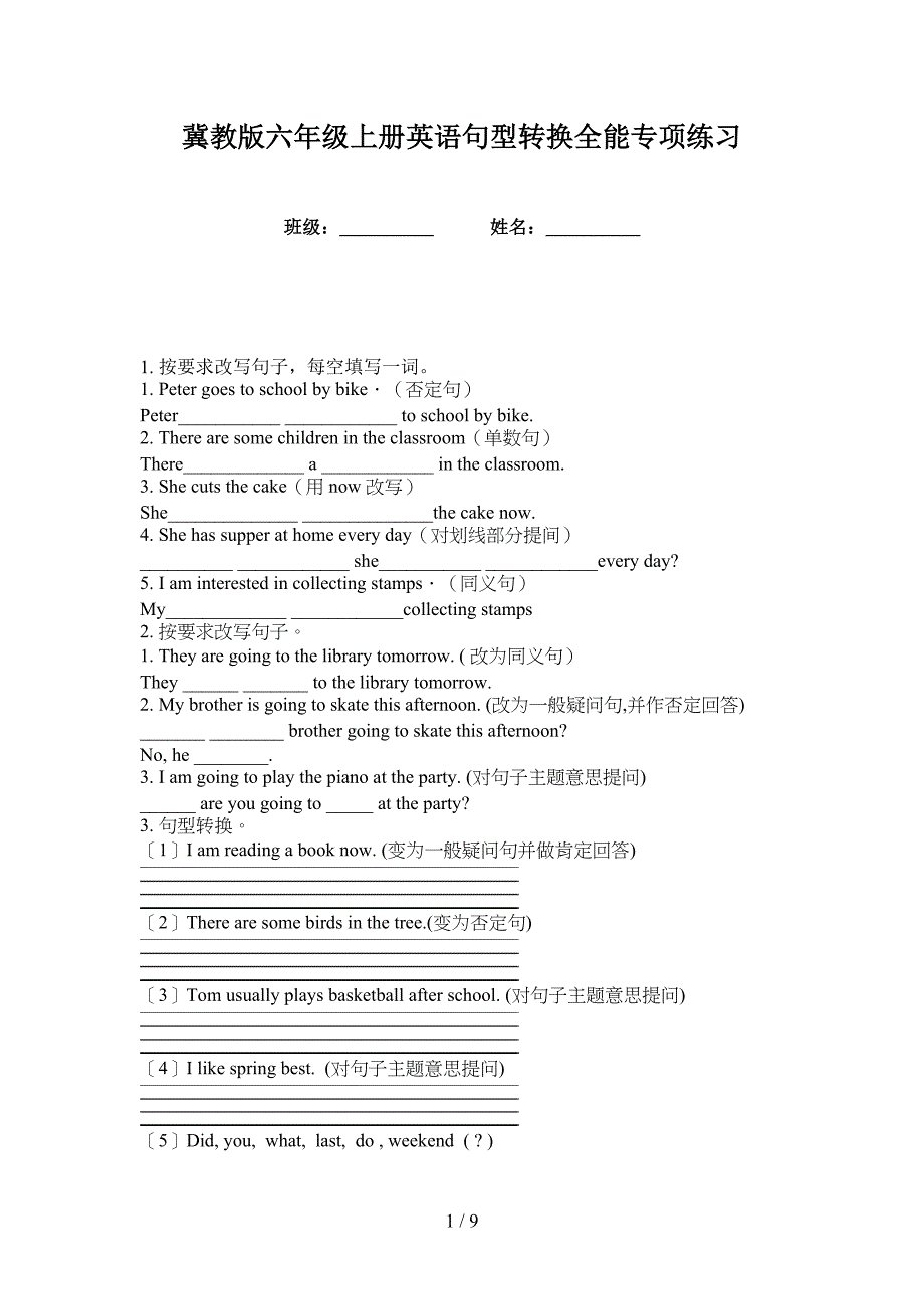 冀教版六年级上册英语句型转换全能专项练习_第1页