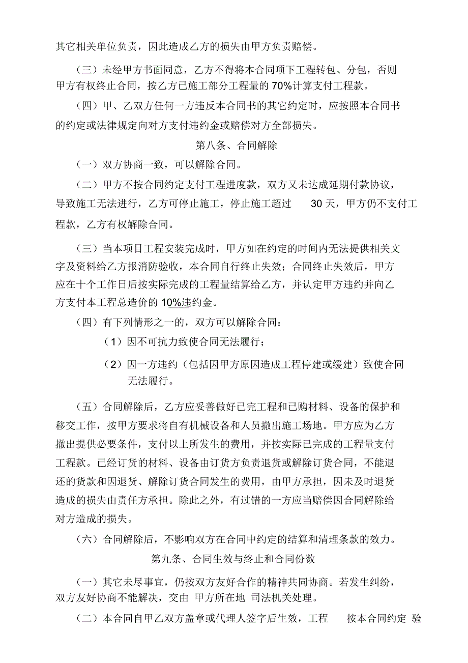 建筑消防、水电安装工程施工承包合同书_第5页