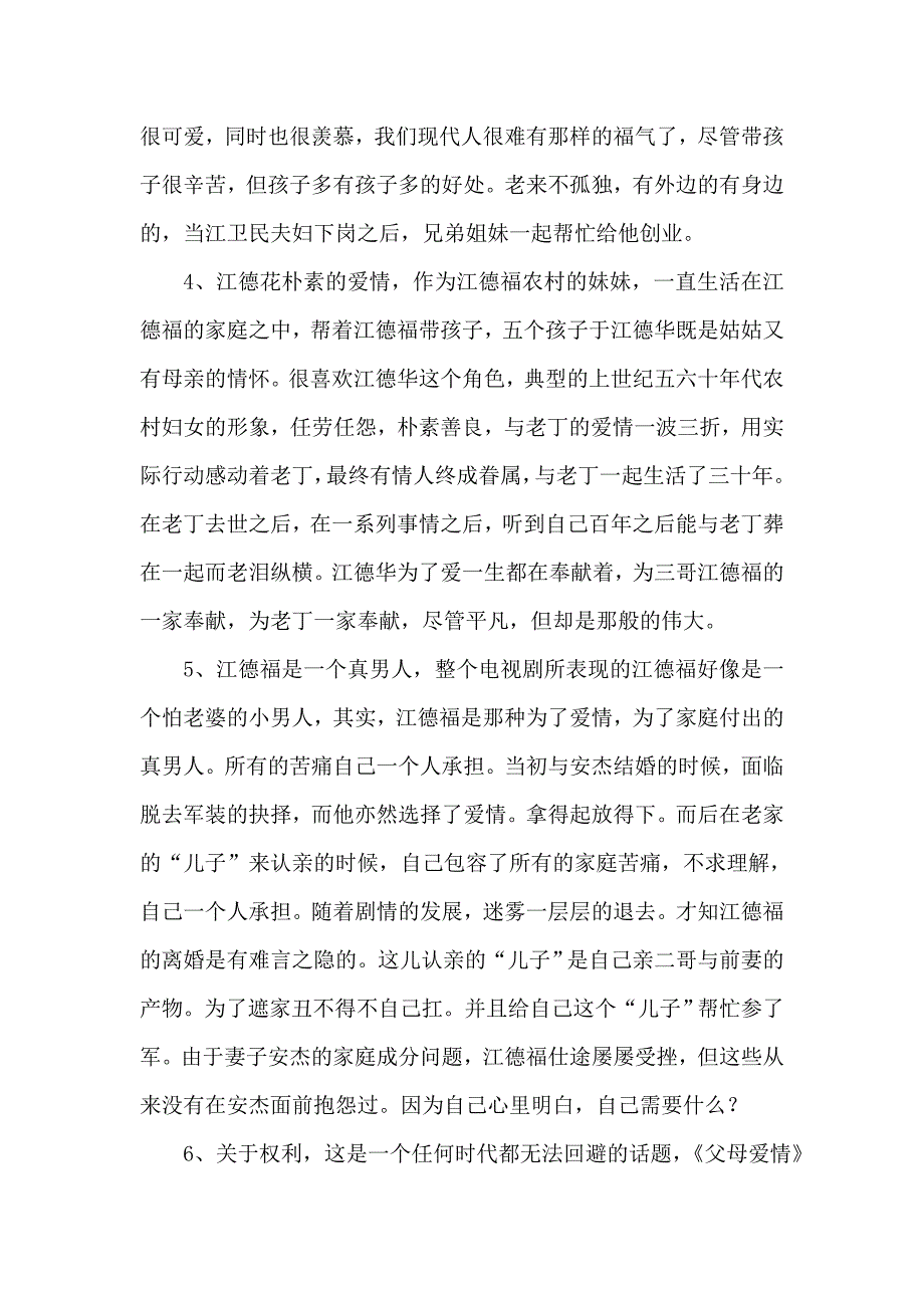 电视剧《父母爱情》观后感3000字_第2页