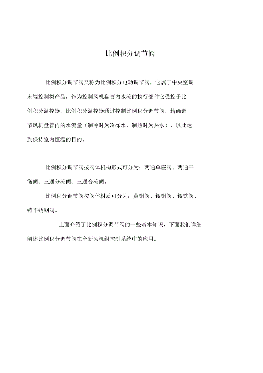 比例积分调节阀_第1页