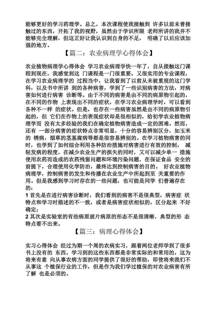 病理学心得体会_第3页