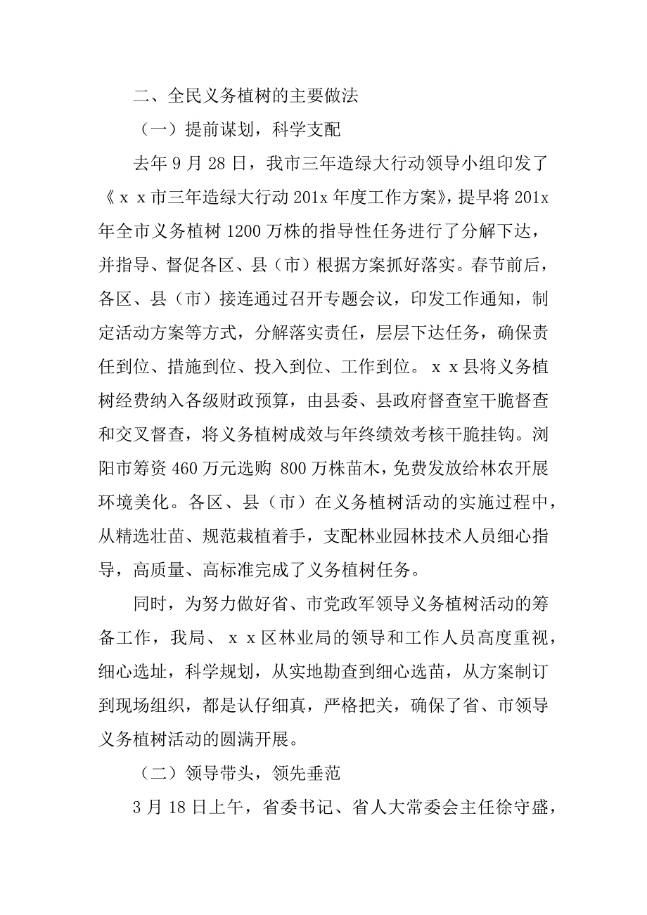 2023年基层植树活动总结_第2页