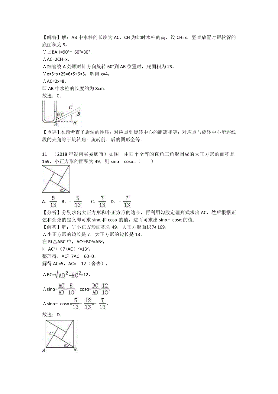 最新湖南省娄底市中考数学试卷及答案解析word版_第4页