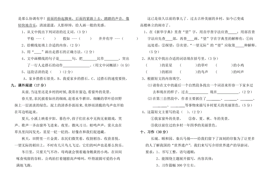 濂溪小学上学期四年级语文第二次统考试卷_第2页