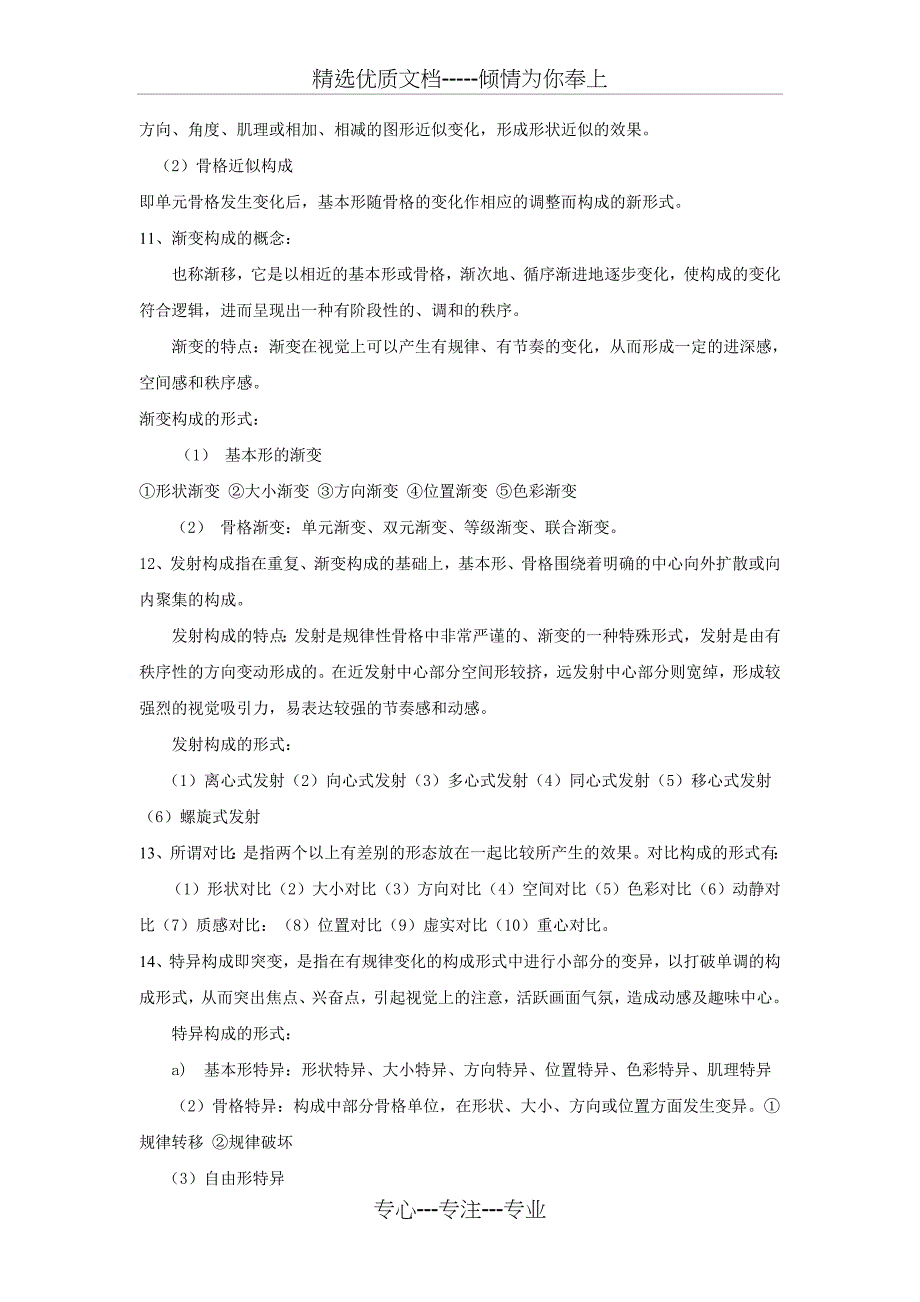 平面构成习题库及答案_第4页