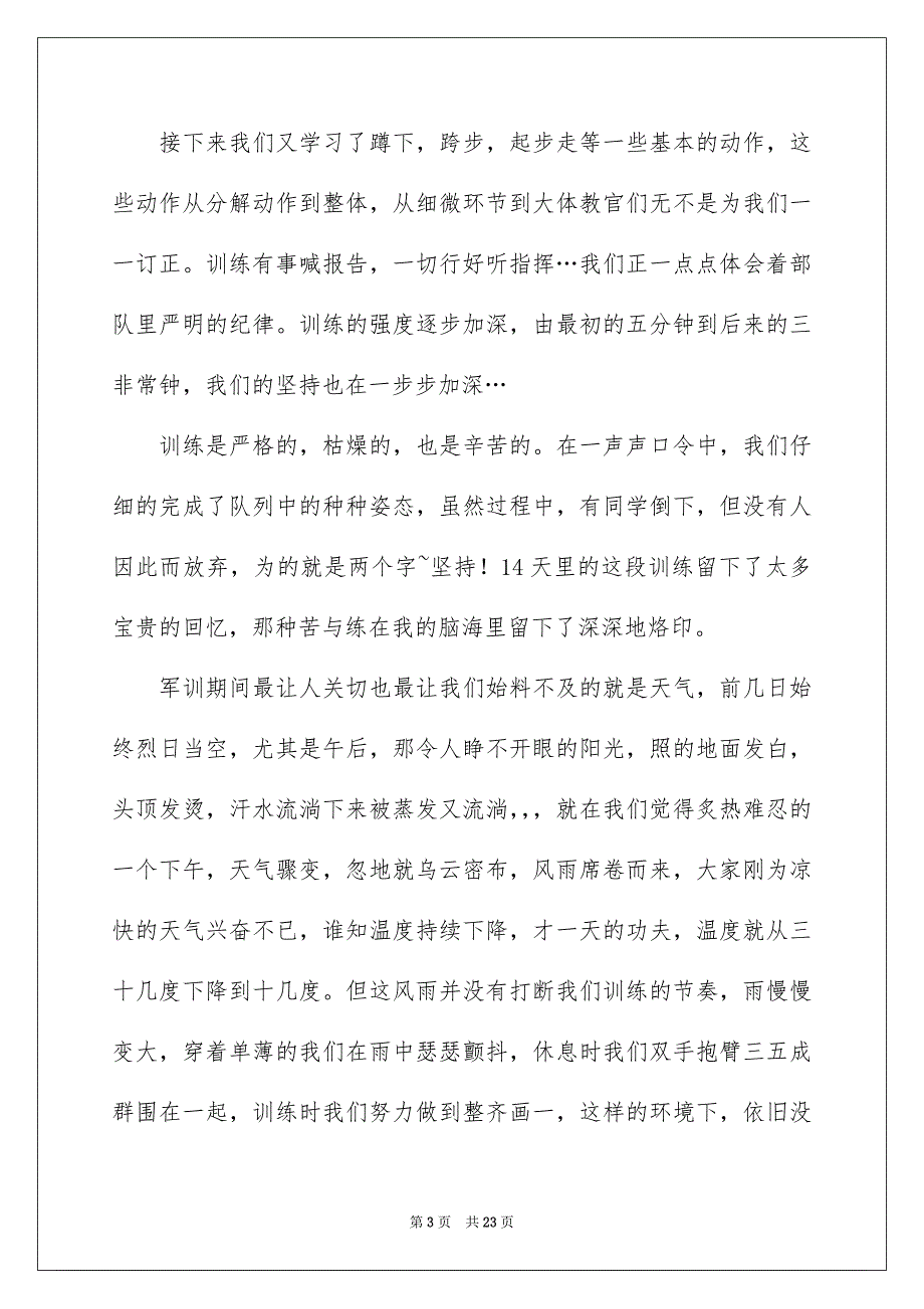 学生代表军训总结_第3页