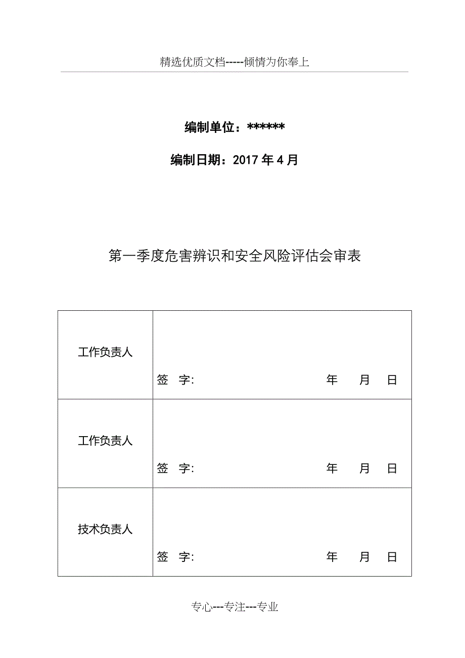 安全风险评估和重大危险源评估_第2页