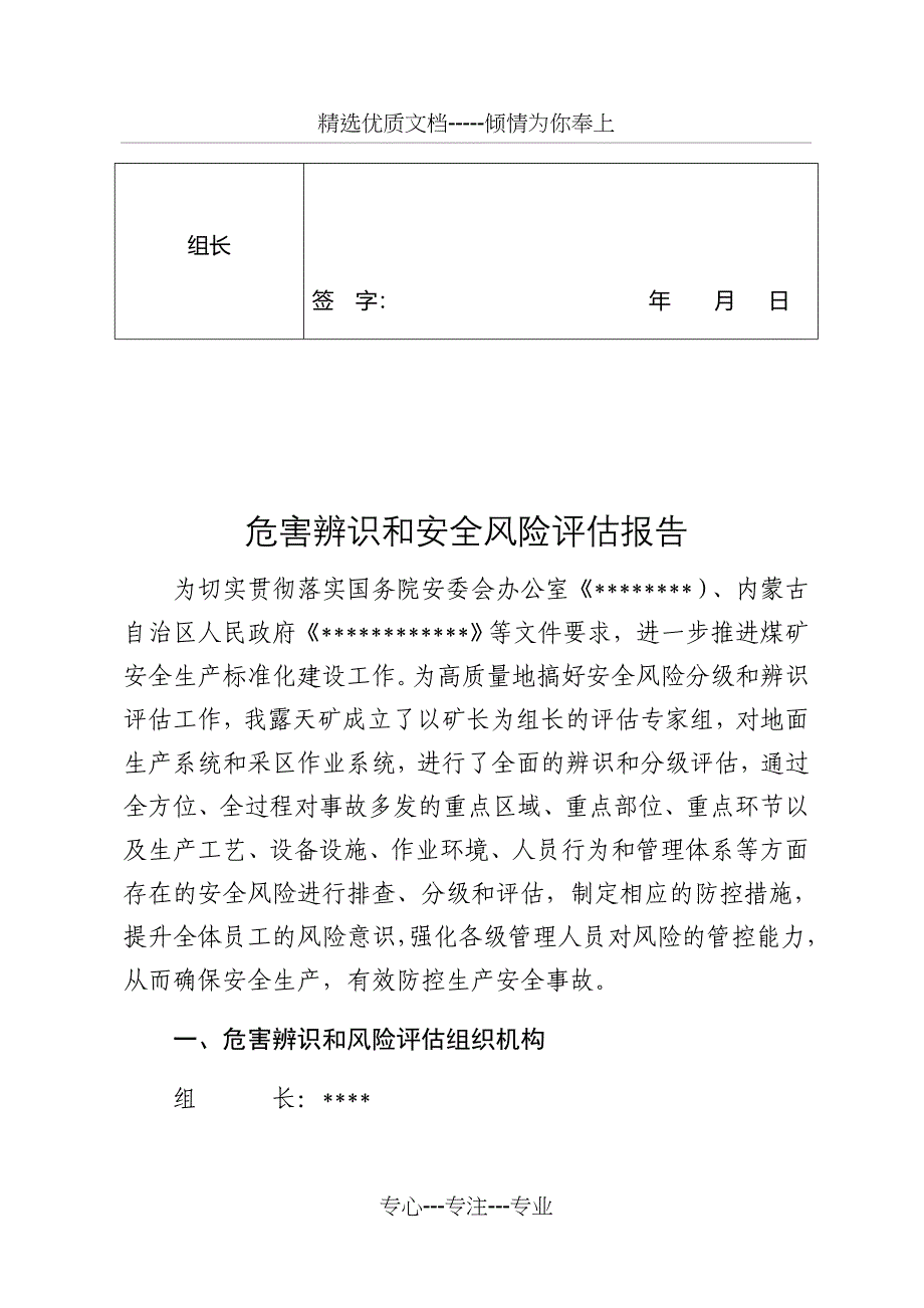 安全风险评估和重大危险源评估_第3页