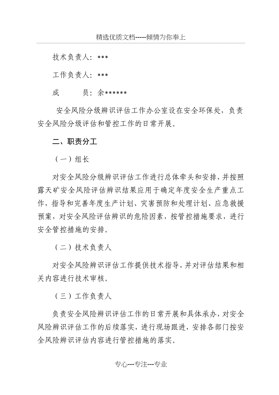 安全风险评估和重大危险源评估_第4页