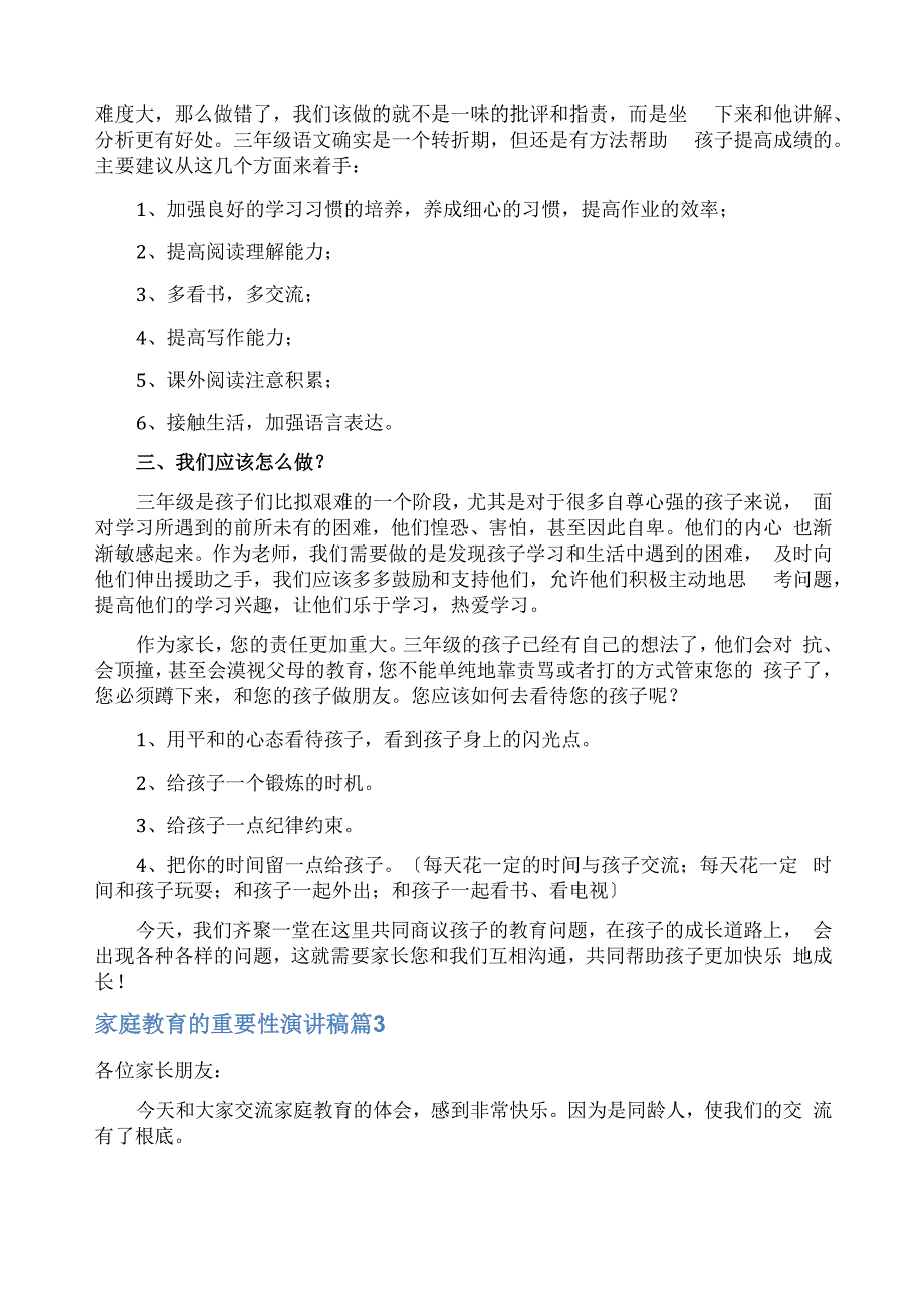 家庭教育的重要性演讲稿_第4页