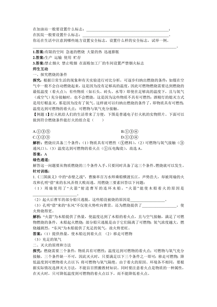 江苏省南京市中考化学 第七单元课题1 燃烧和灭火同步学习_第2页