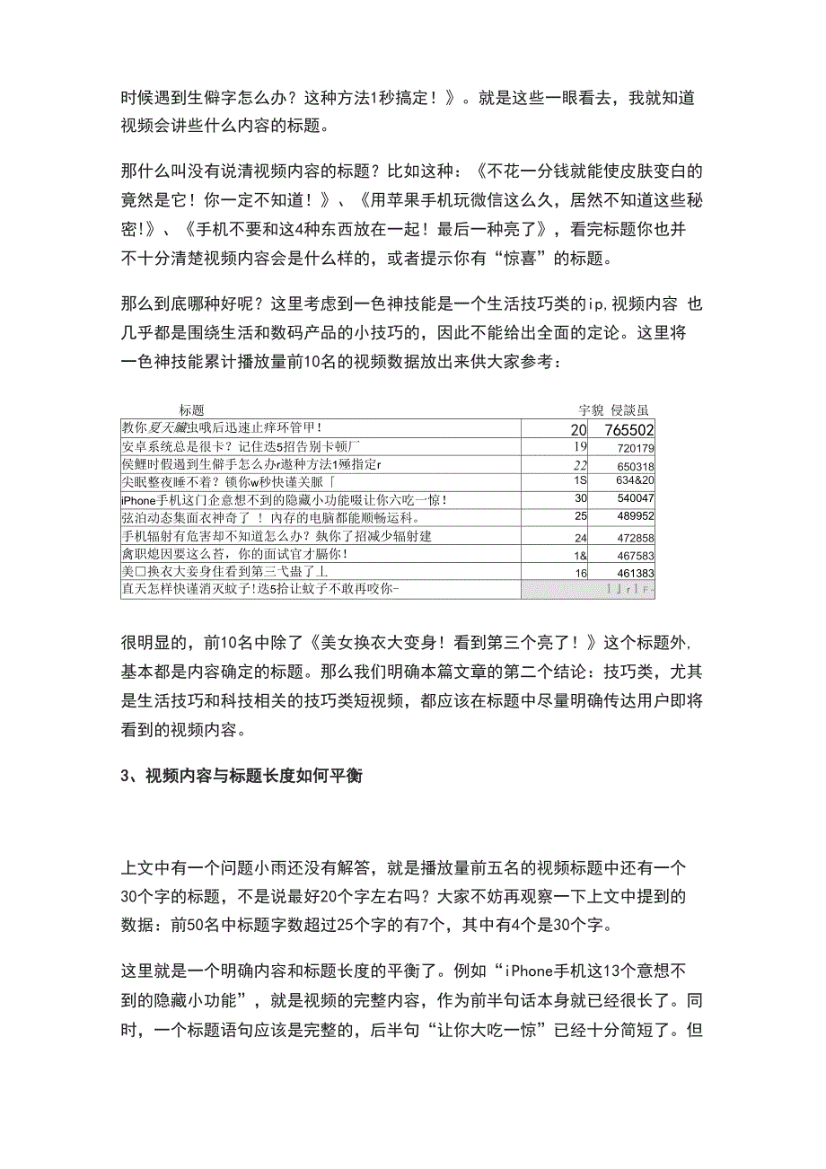 想做短视频爆文先收下这9个高手取标题技巧_第3页