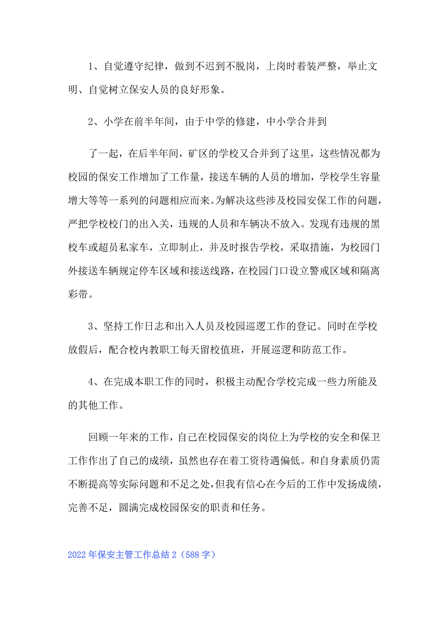 2022年保安主管工作总结_第2页