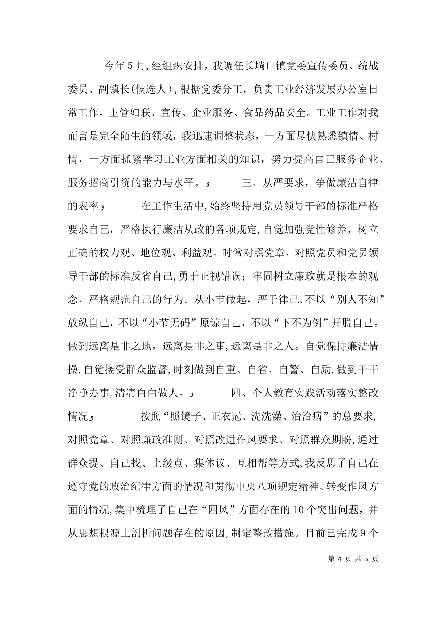 宣传委员述职报告_第4页